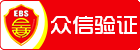 众信验证